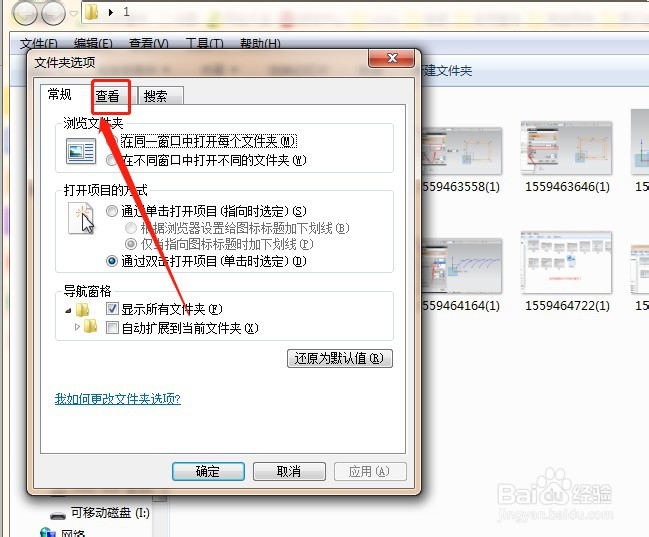 如何设置显示文件的扩展名