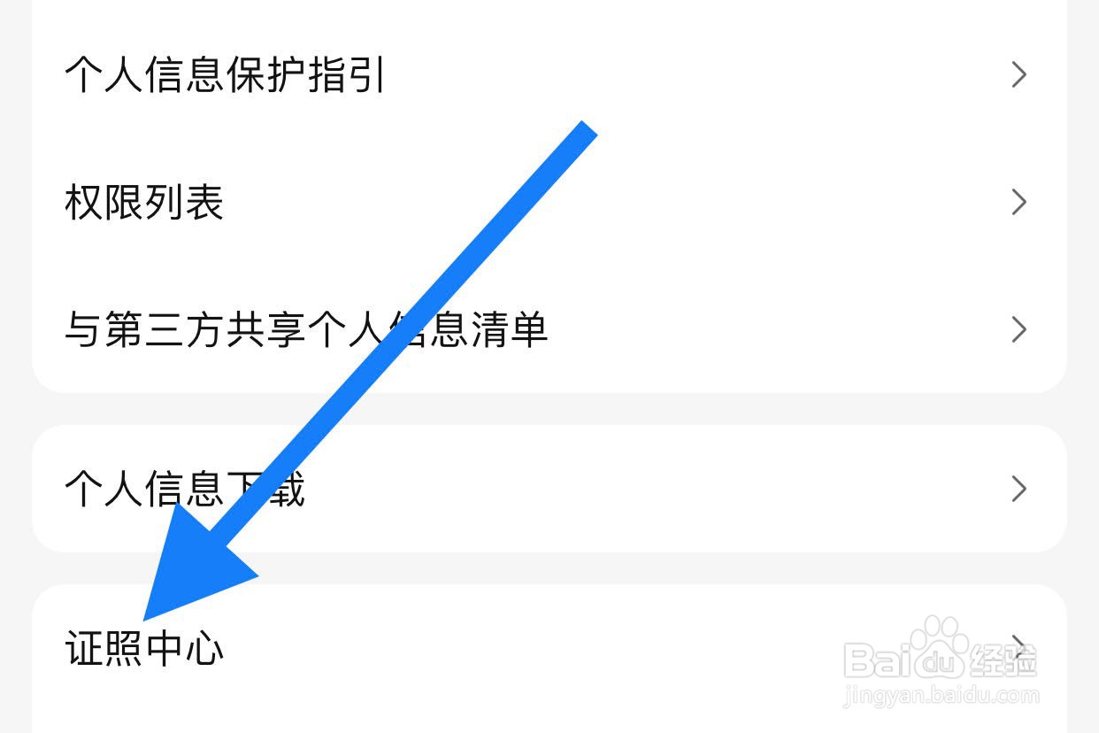 盐言故事如何查看证照中心