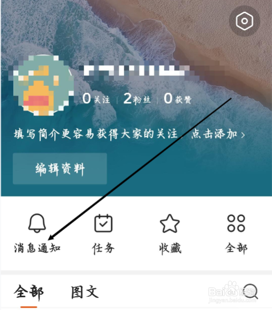 有柿怎样进行查看消息通知