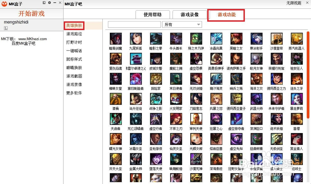 lol如何免费更换皮肤（本地）