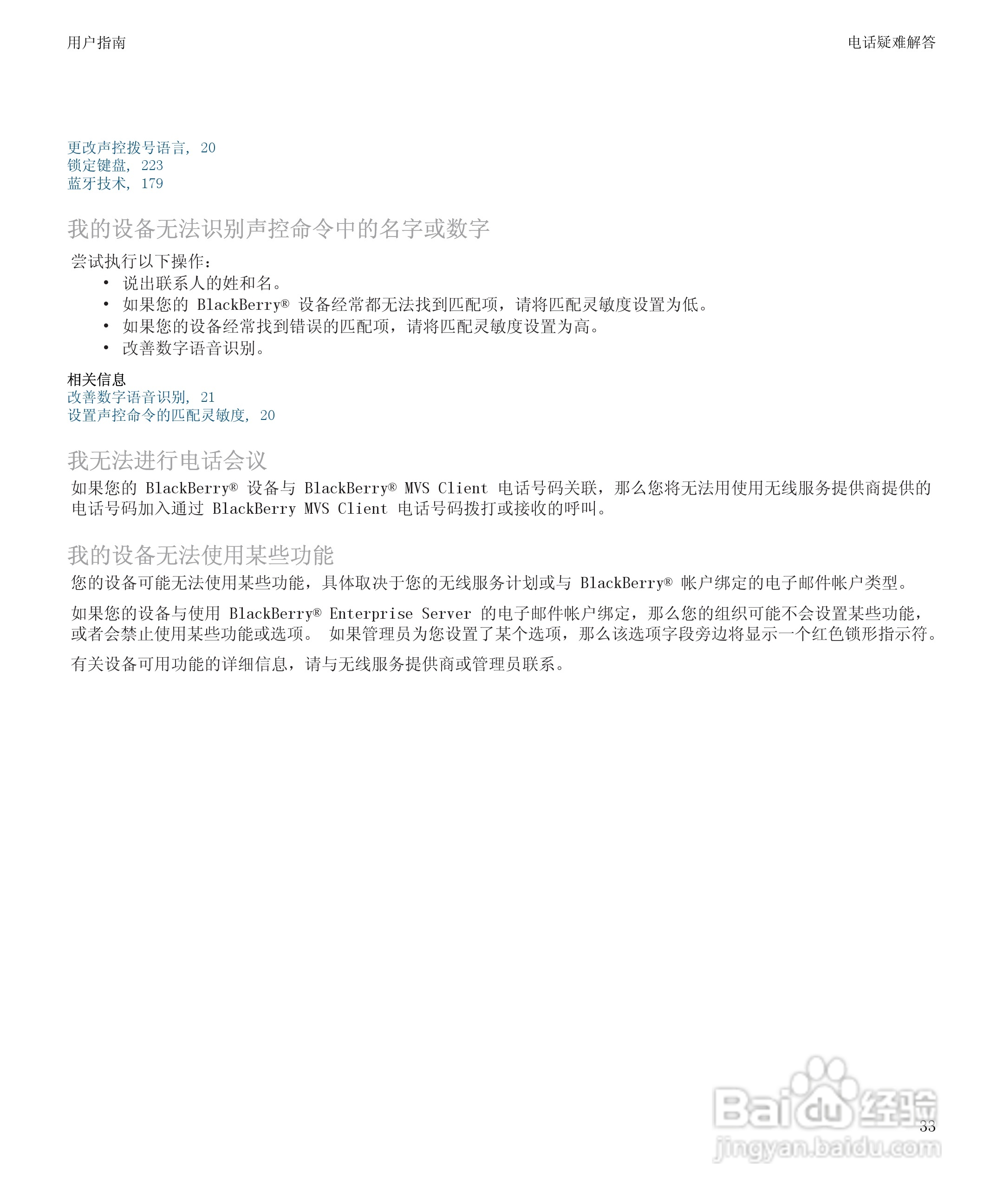 黑莓BlackBerry Storm 8900手机使用说明书:[4]