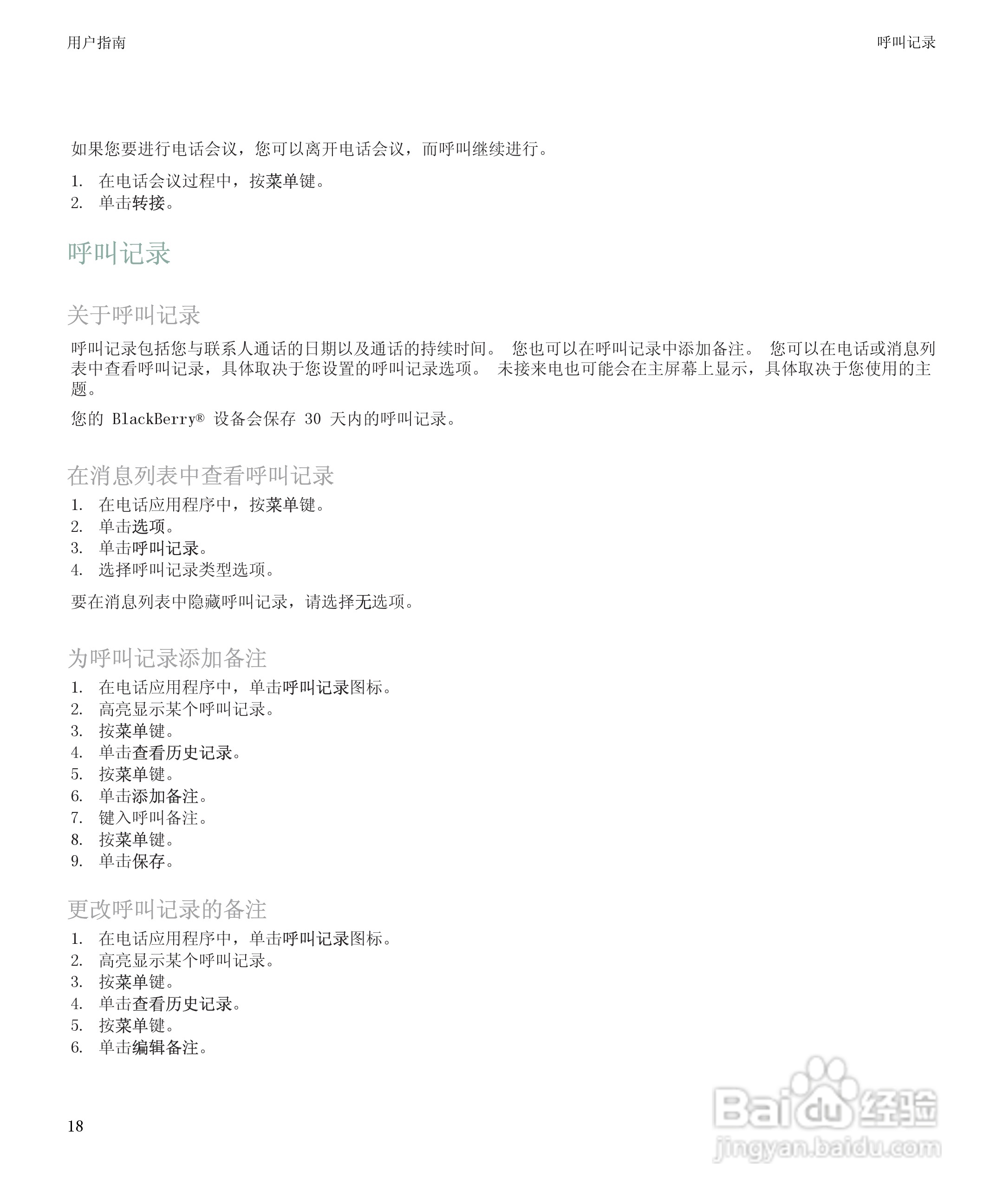 黑莓9500手机使用说明书:[2]