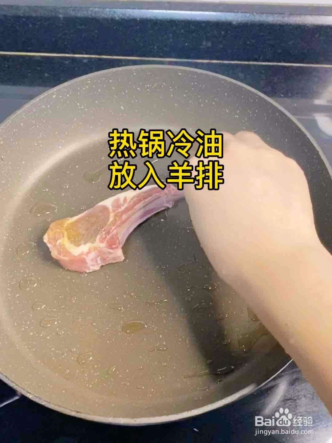 法式小羊排的做法