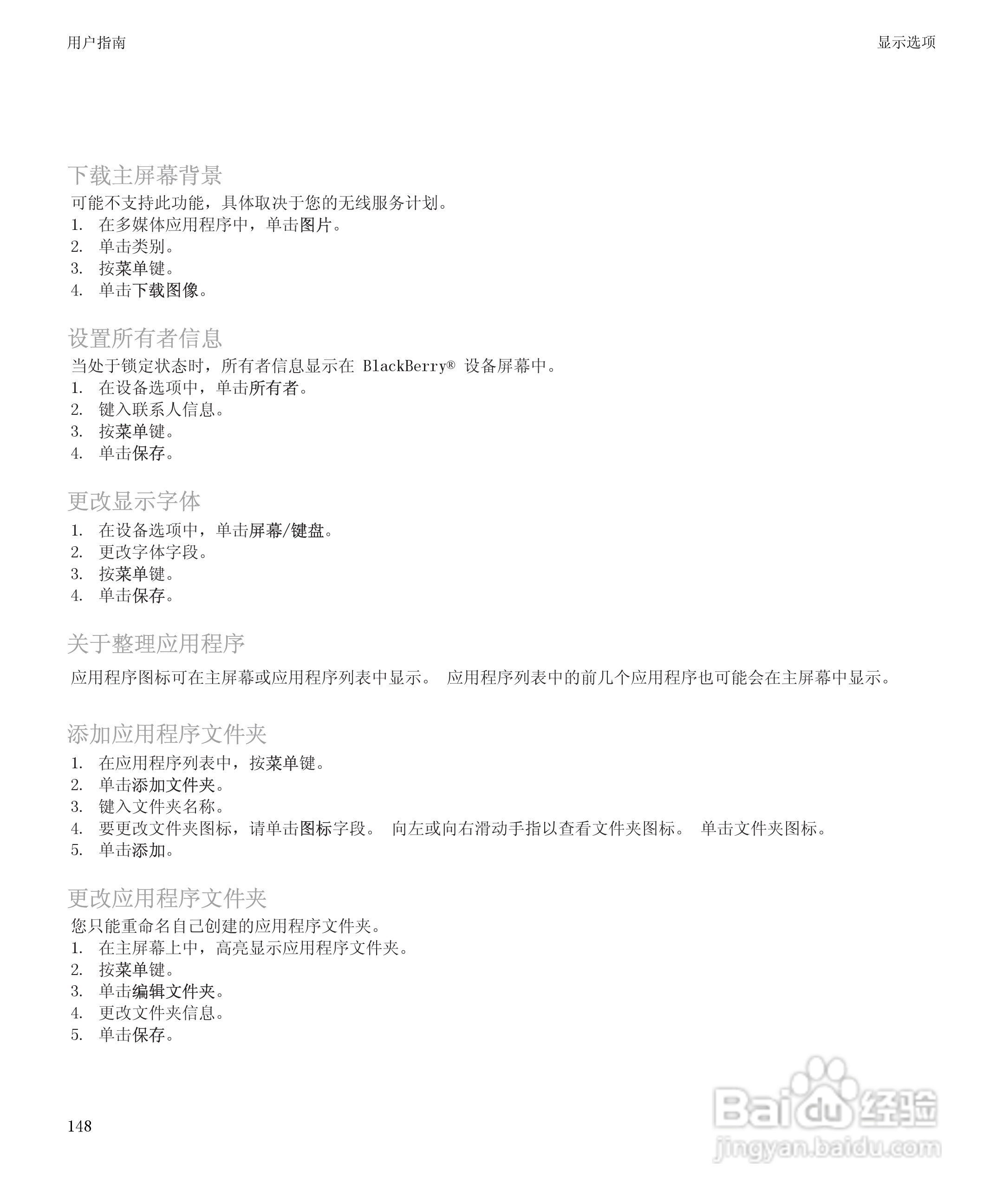 黑莓9500手机使用说明书:[15]