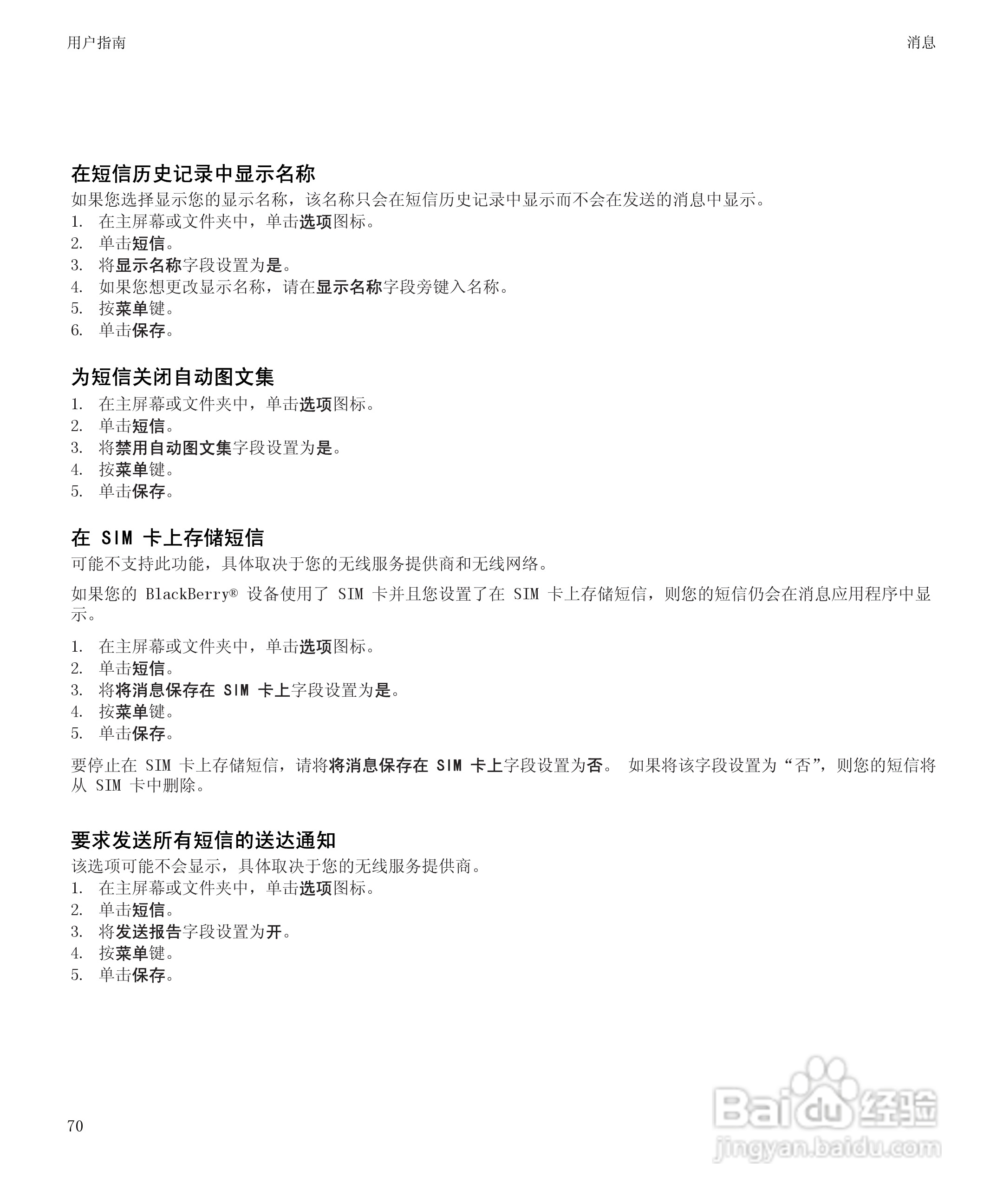 黑莓9700手机使用说明书:[8]