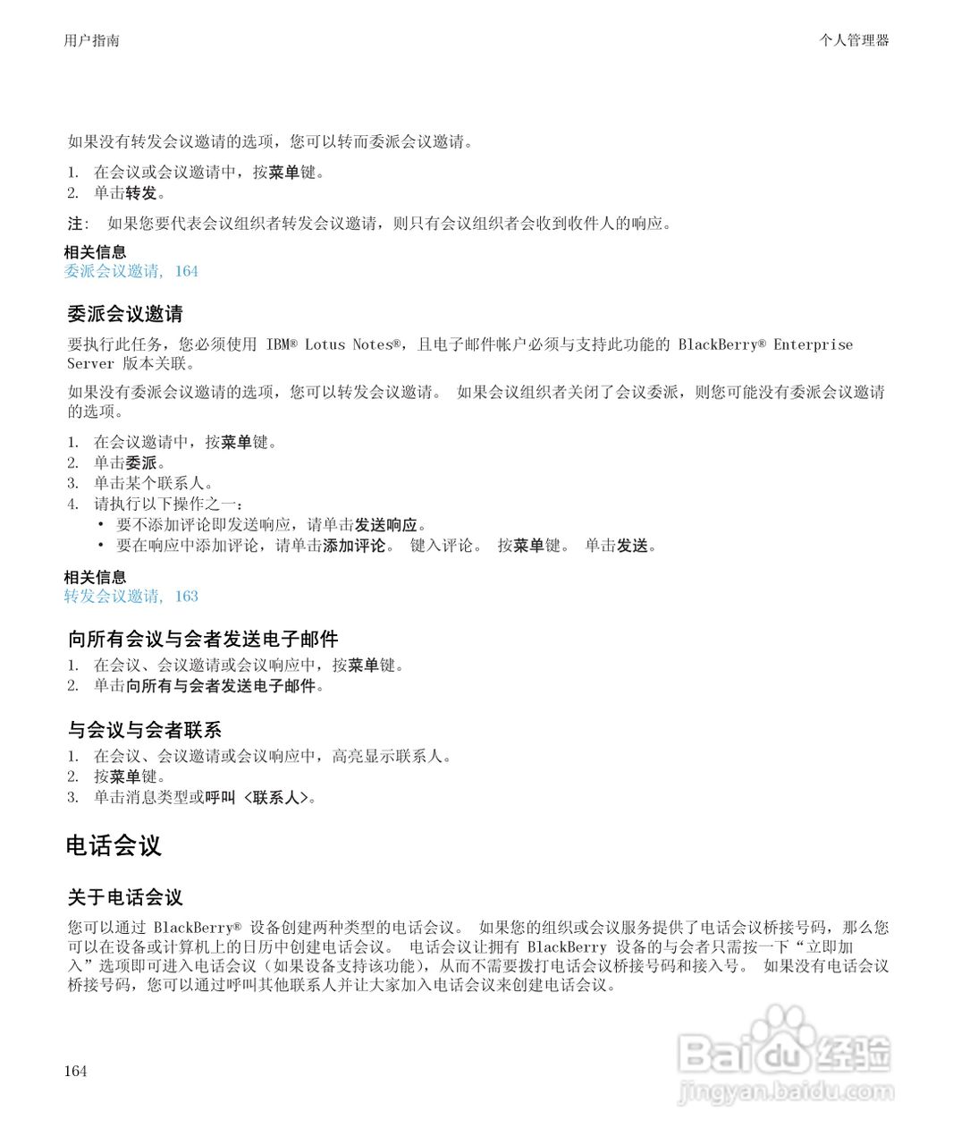 黑莓9700手机使用说明书:[17]
