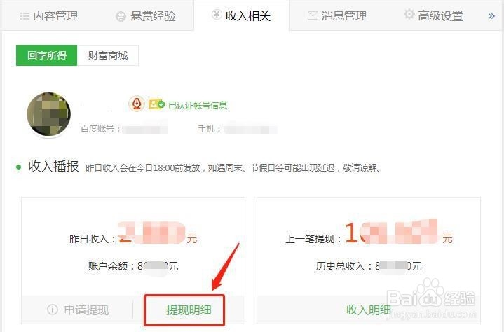 百度经验怎么查看我的收入