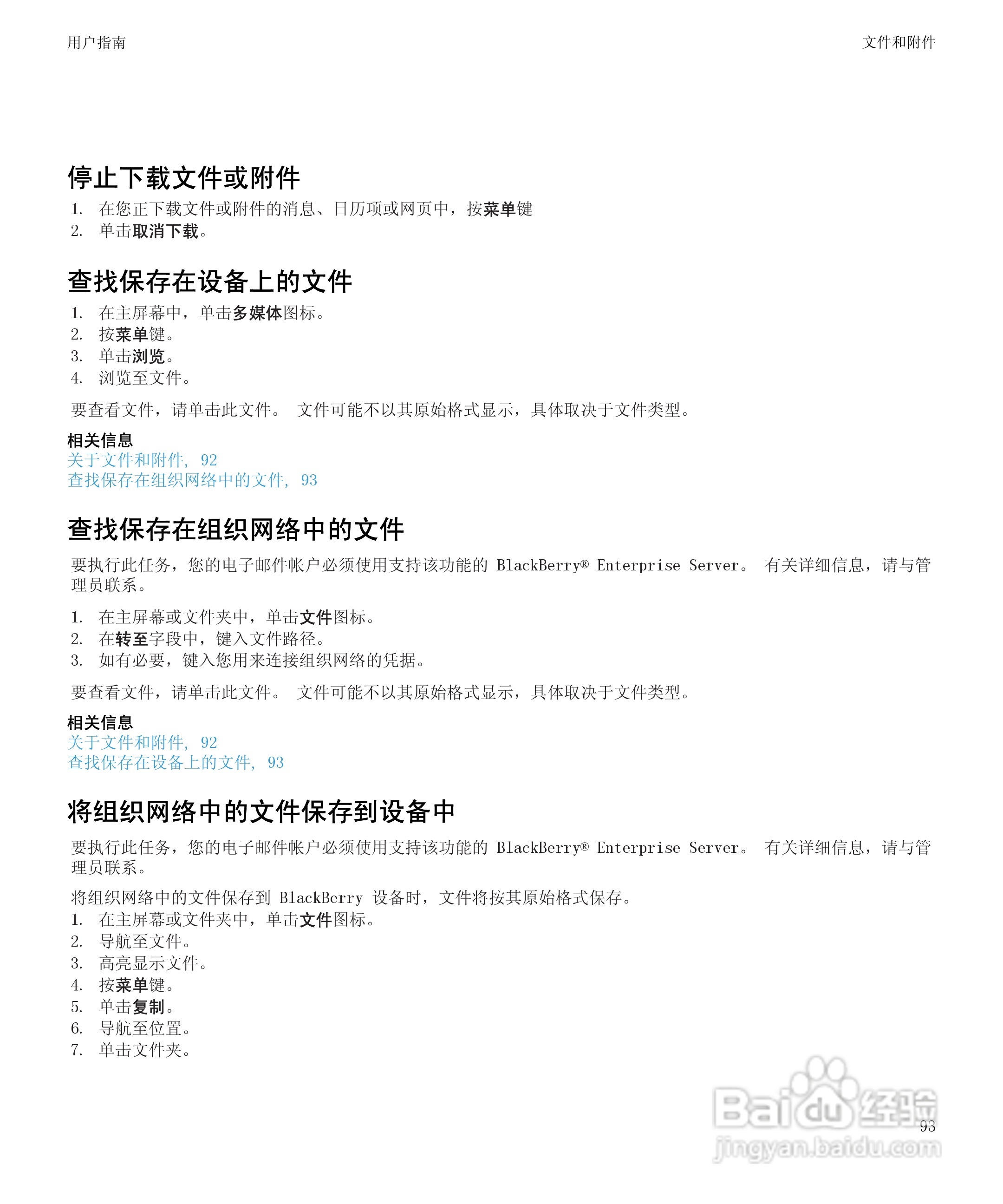 黑莓9300手机使用说明书:[10]