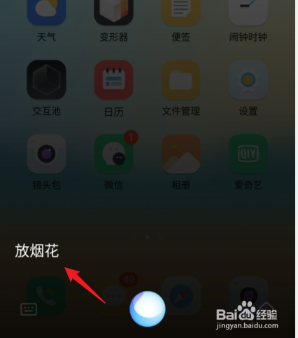 vivo怎么让小v放烟花