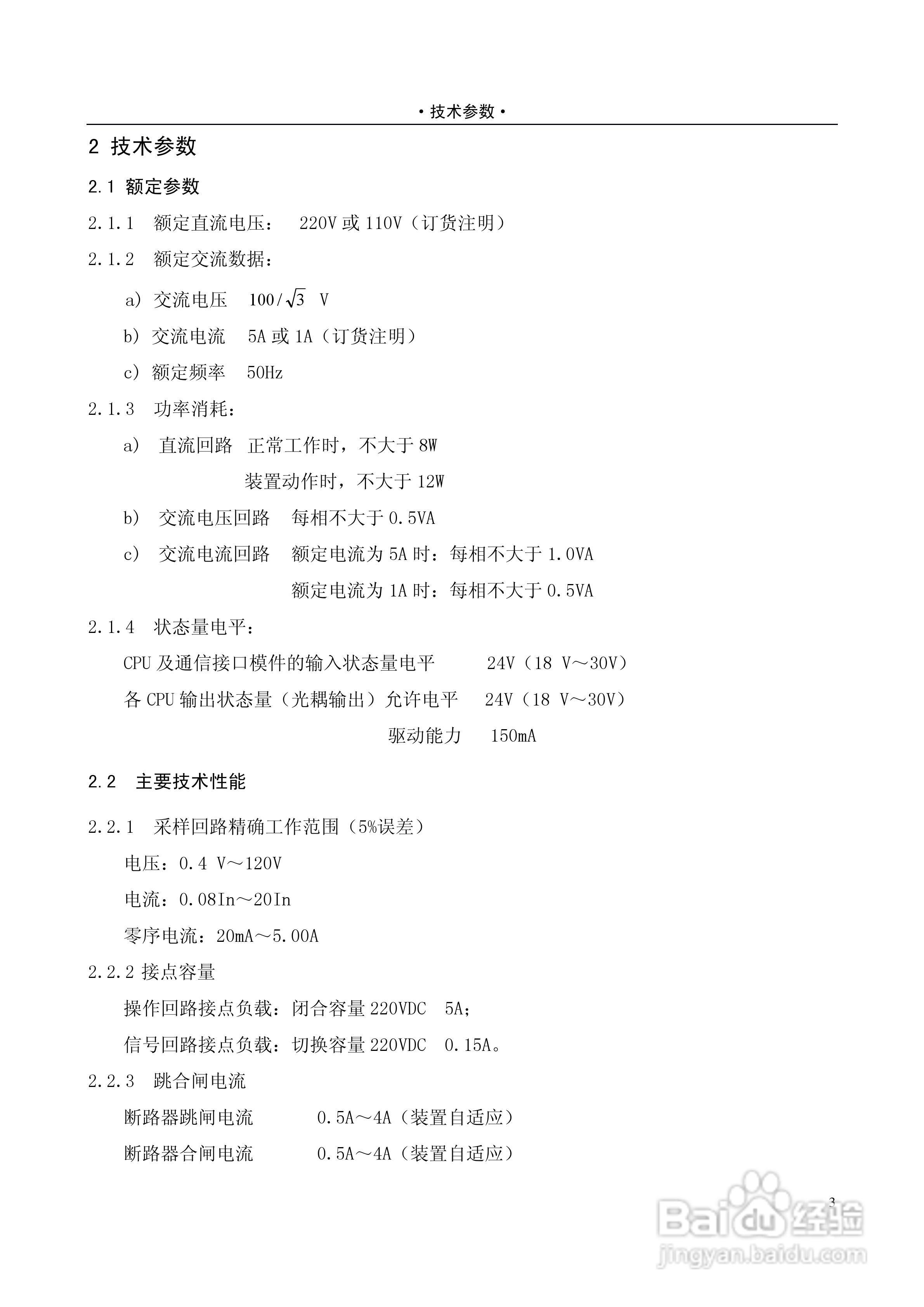 NSC820系列电动机保护装置技术说明书:[1]
