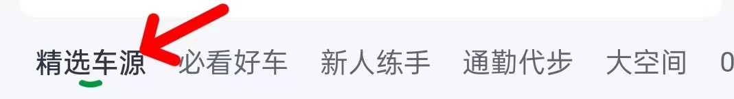 瓜子二手车在哪里查看精选车源