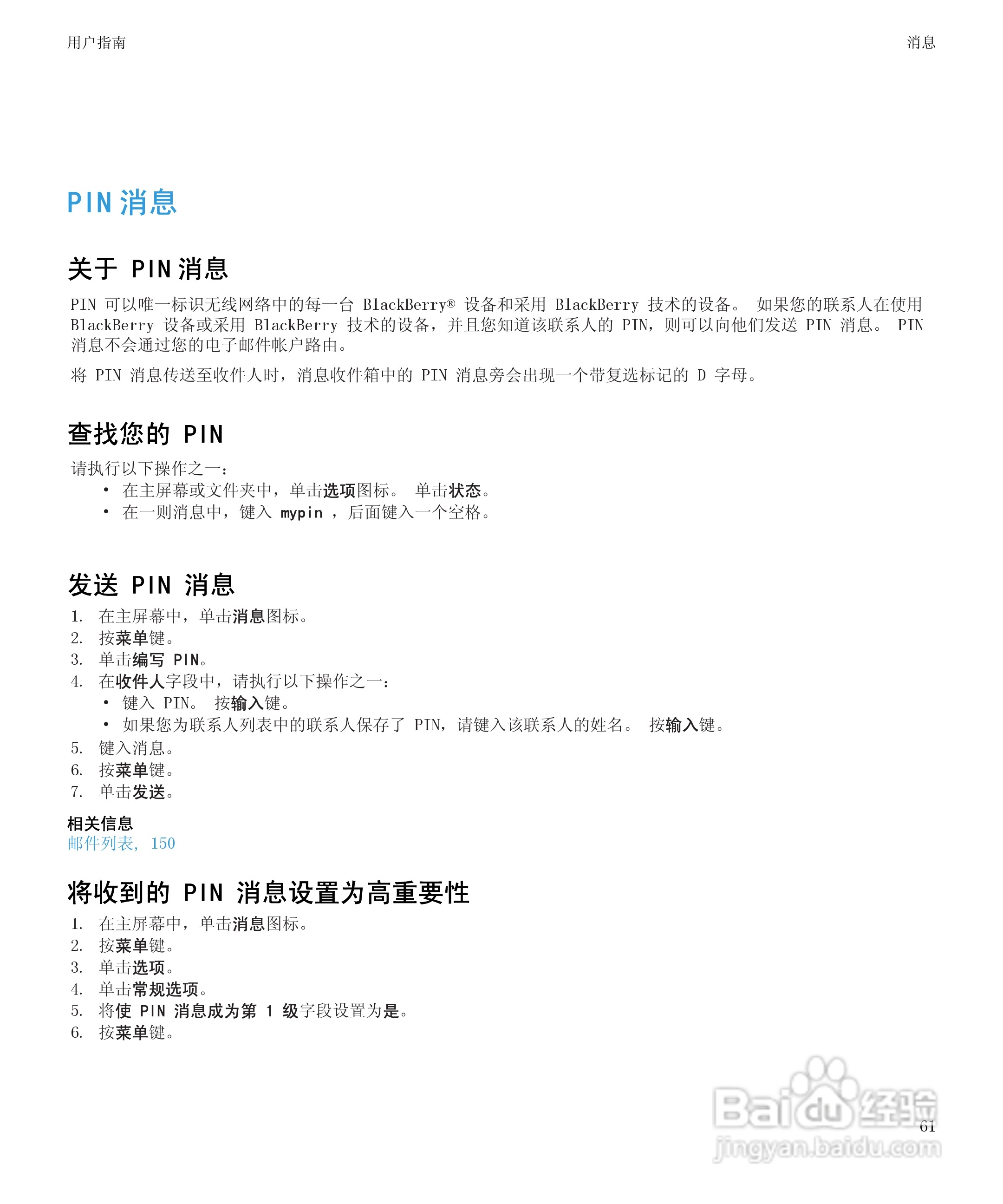 黑莓9300手机使用说明书:[7]