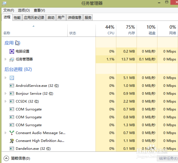 打开任务管理器方法攻略
