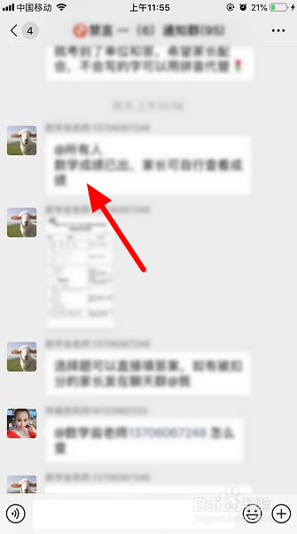 微信群怎么搜索聊天记录