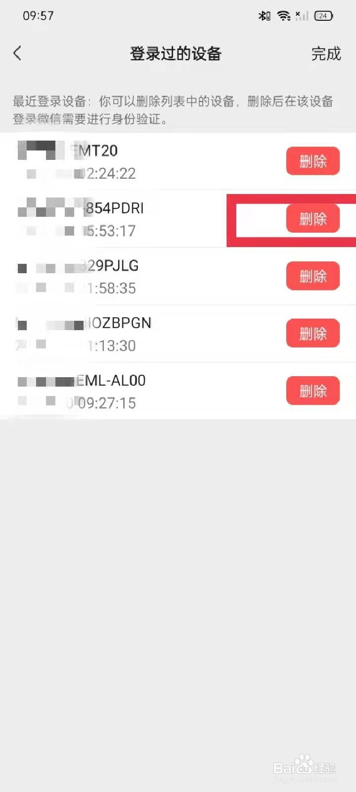 微信如何查看登录设备和删除登录设备