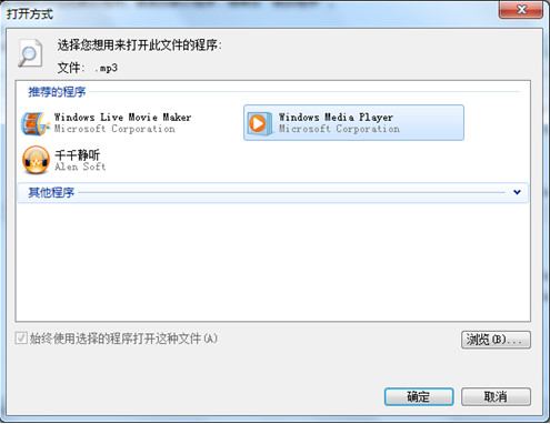 设置Windows默认使用程序