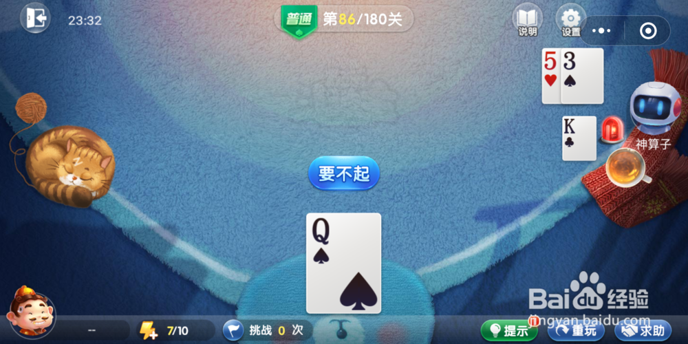 欢乐斗地主残局闯关第86关