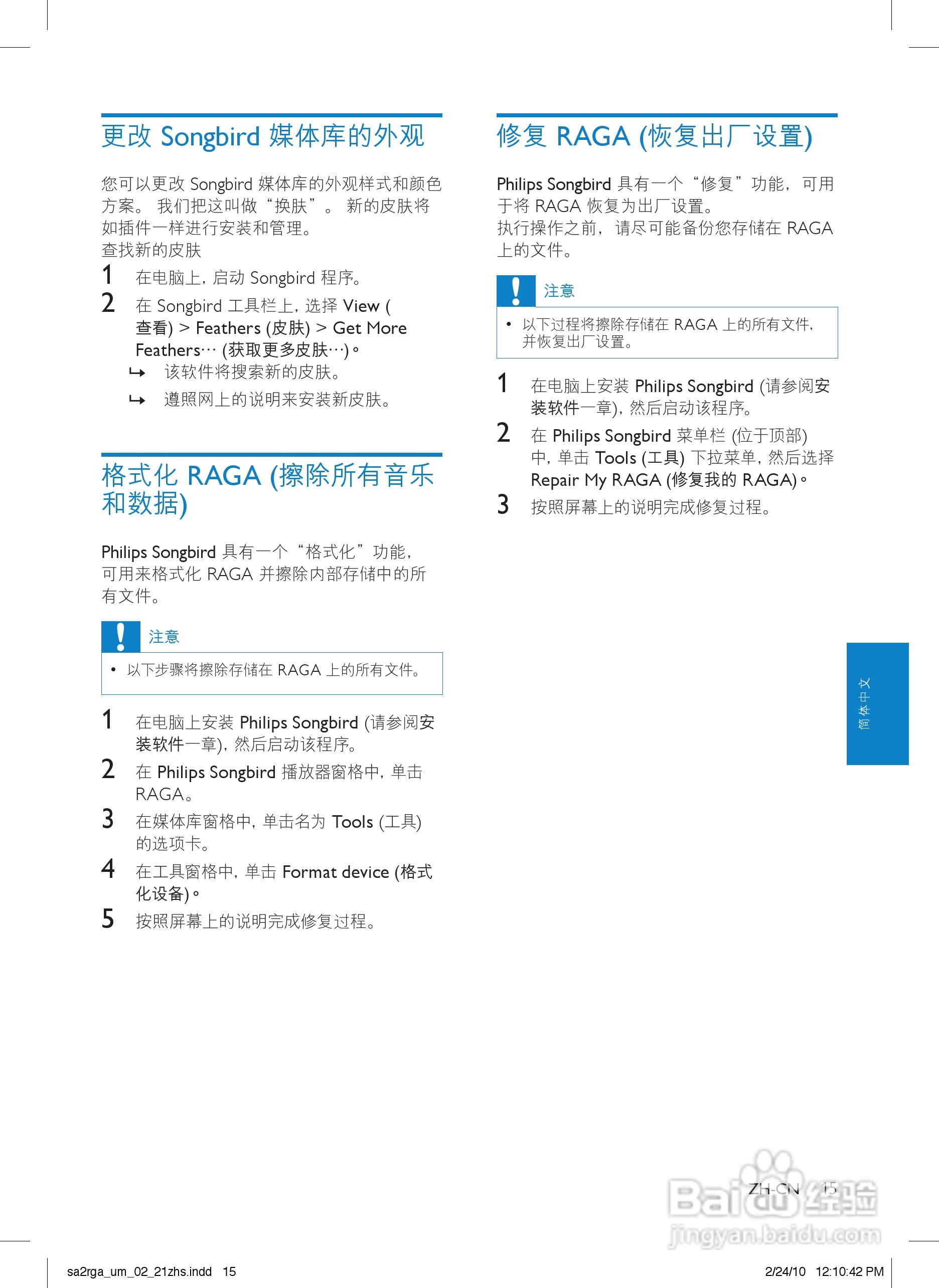 飞利浦SA2RGA02 MP3播放器使用说明书:[2]
