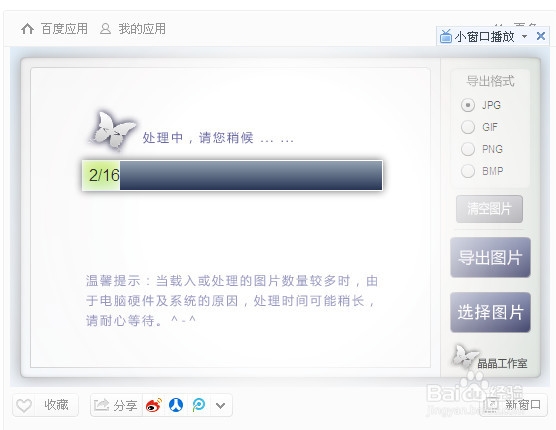 电脑小白晋级实记：[19]在线转换图片格式