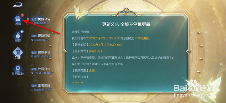 王者荣耀绝悟试炼送英雄送播报活动攻略