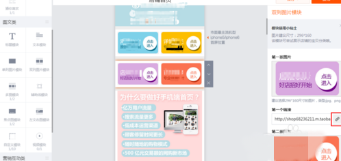 怎么装修新版手机淘宝店铺流程