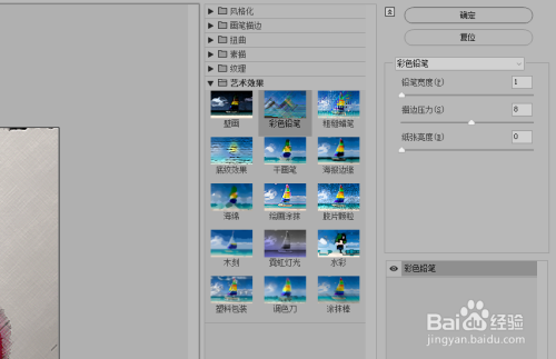 怎么使用ps软件制作图片的绘画涂抹效果?
