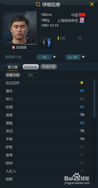fifaol3中国队套之门将