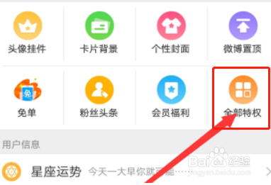 手机上怎么看新浪微博会员什么时候到期