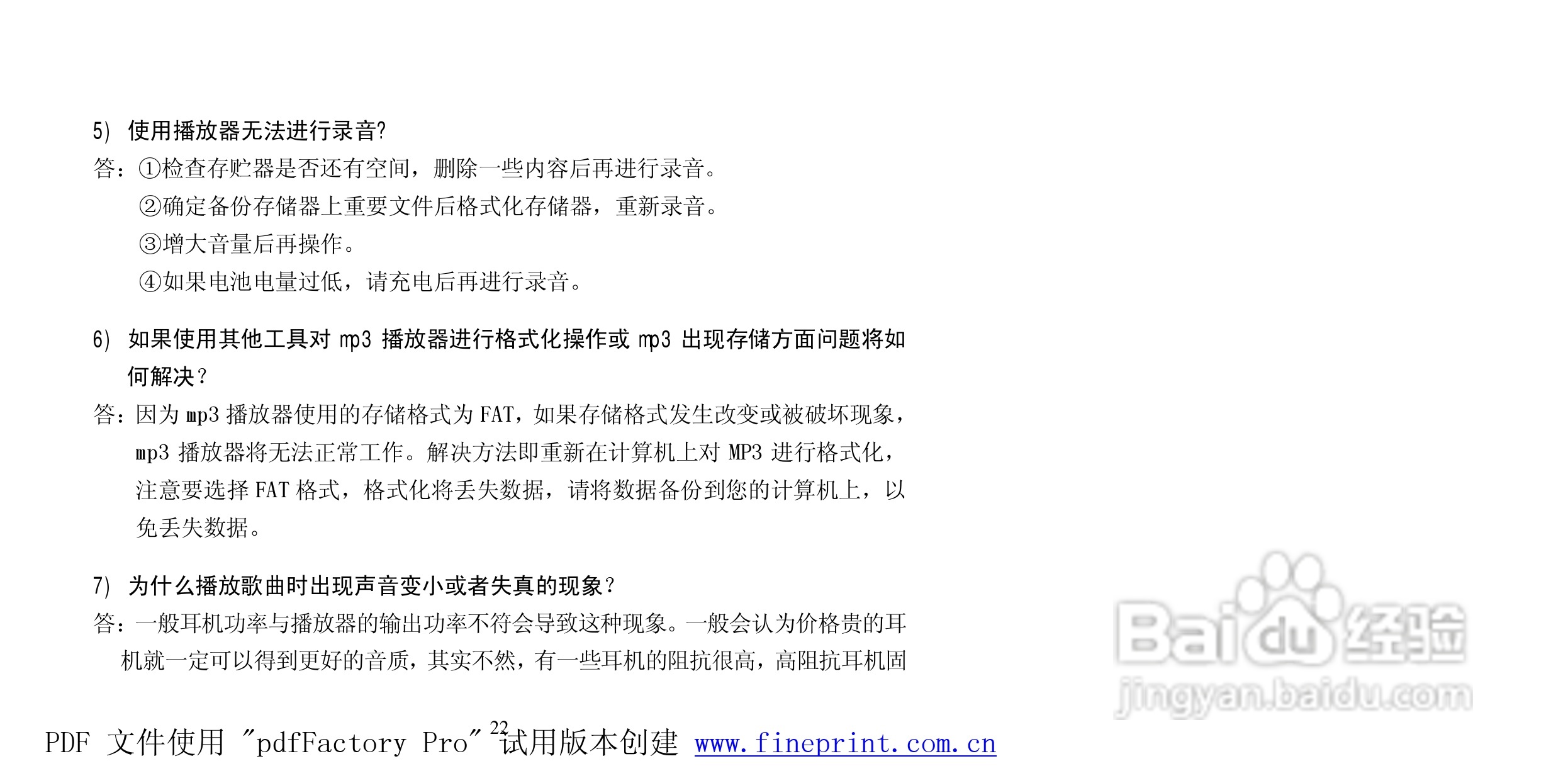 纽曼N08型MP3播放器使用说明书:[3]