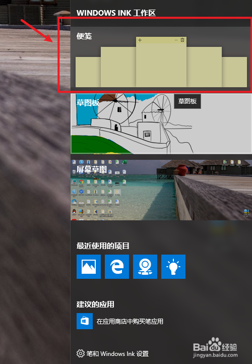 Win10便利贴不见了在哪里调出来Win10便签怎么用