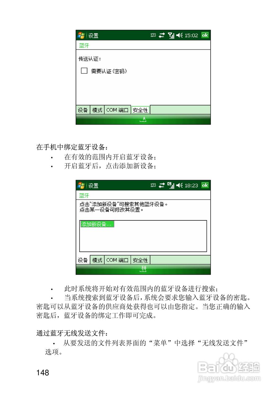 联想ET700手机使用说明书:[15]