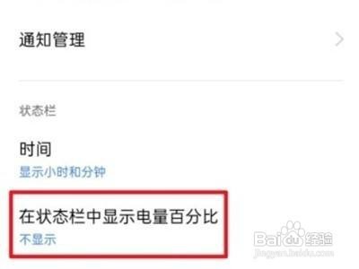 真我手机怎么显示电池百分比