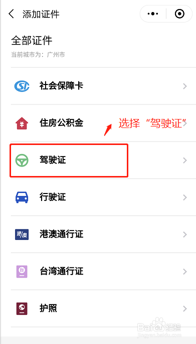 在广州,如何查驾照扣分情况