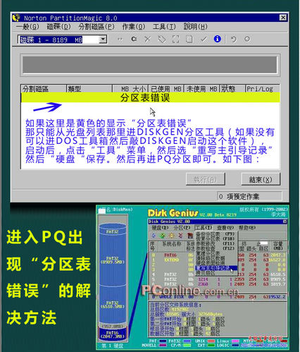 笔记本安装XP、WIN7系统的方法图文攻略