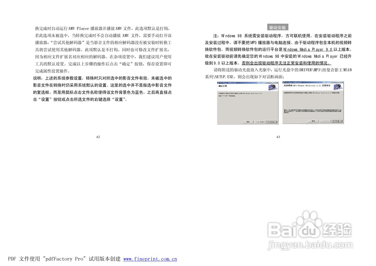 纽曼M518型MP3播放器使用说明书:[3]