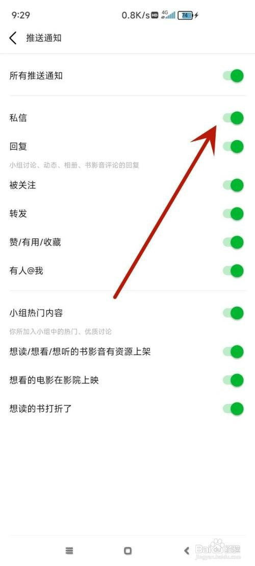 怎么才能打开豆瓣私信功能