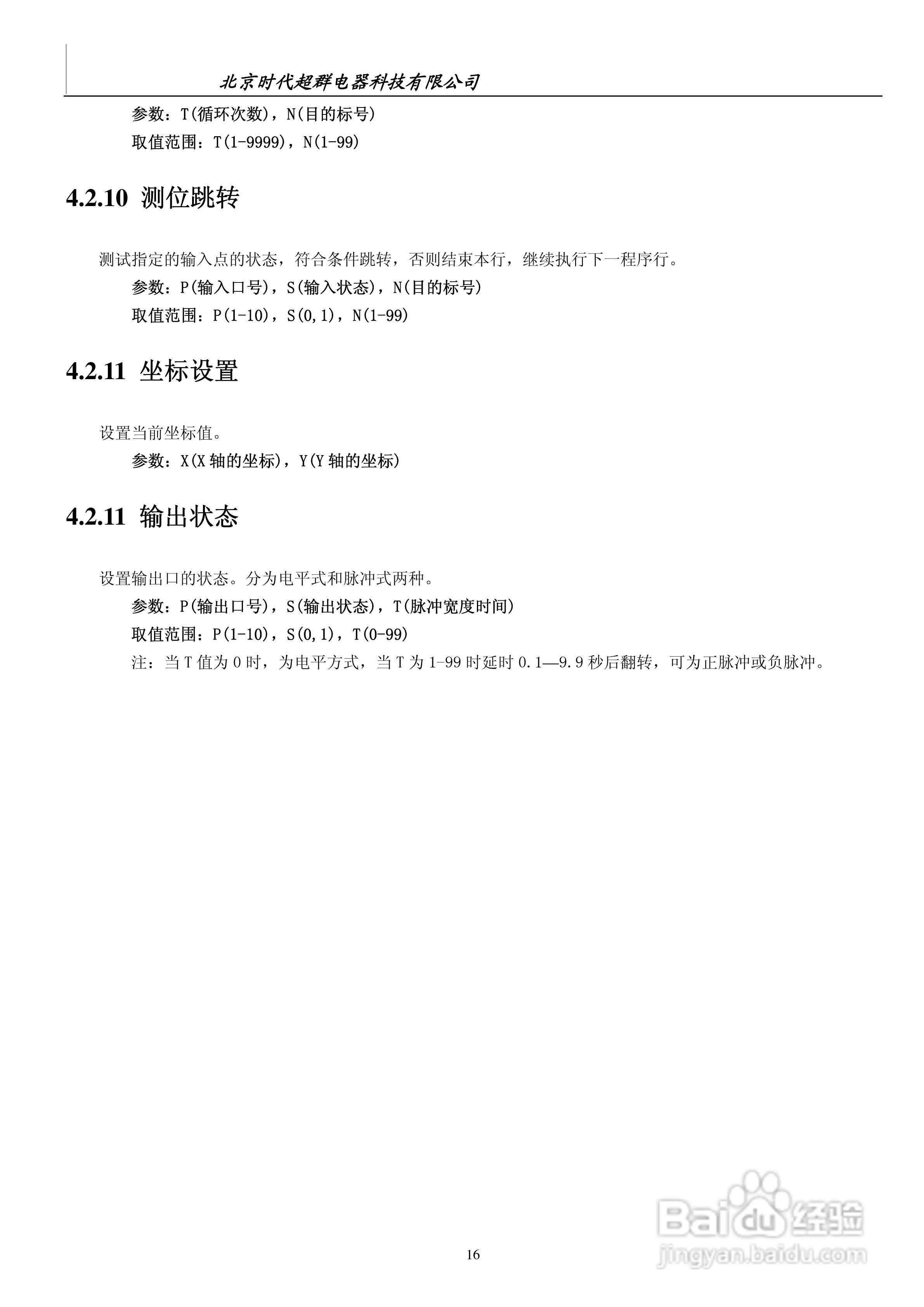 CM20L-20两轴运动控制器说明书:[2]