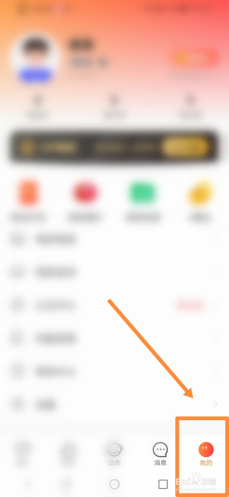 甜芯APP如何进行隐藏社交账号