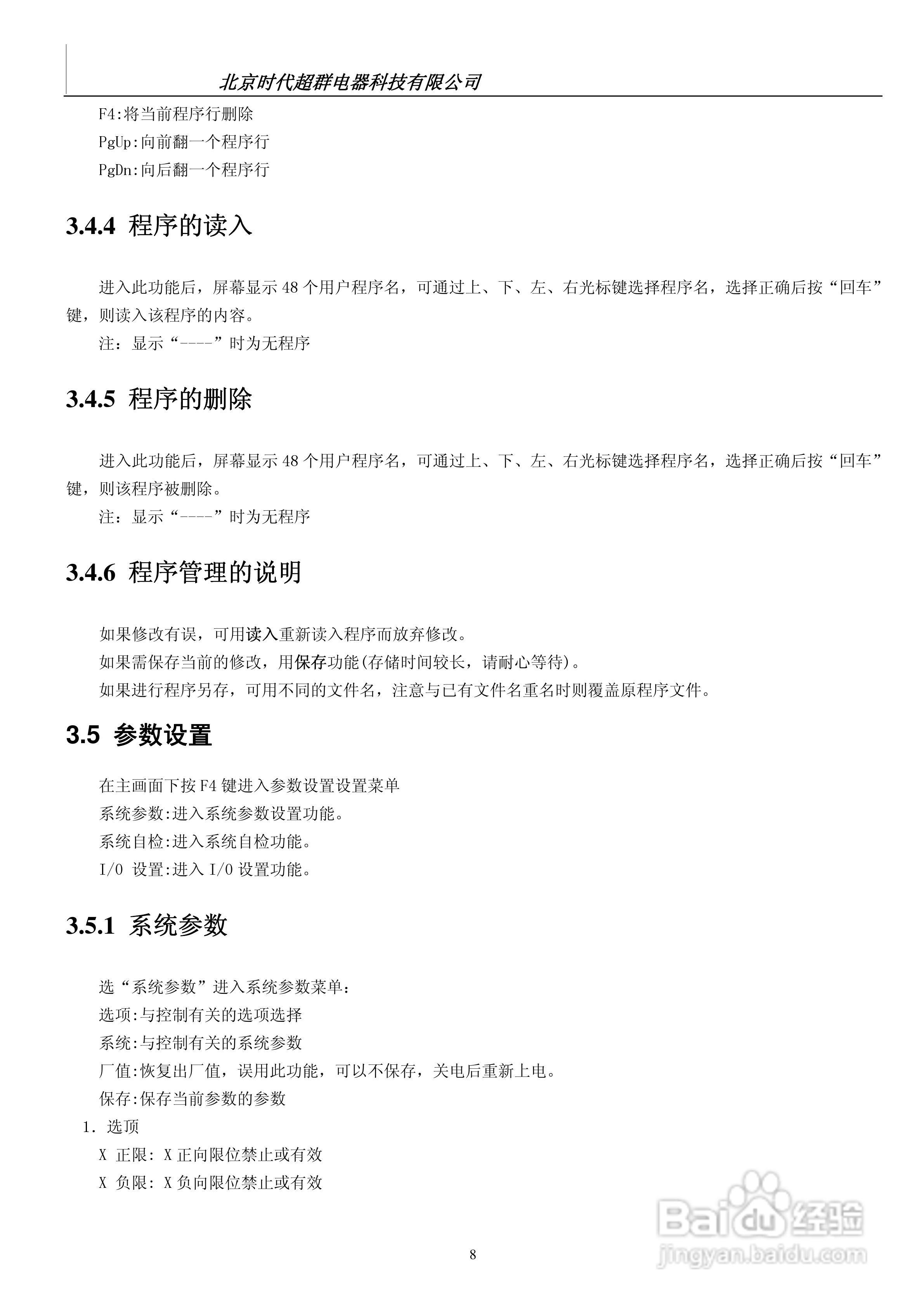 CM20L-40四轴运动控制器说明书:[1]