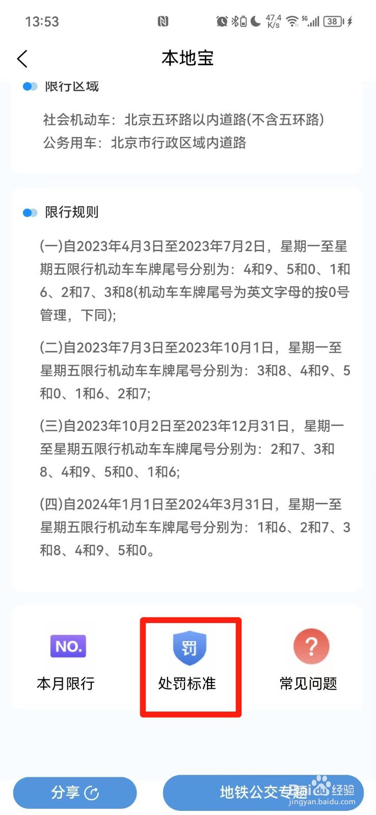 北京限号开车怎么处罚2023
