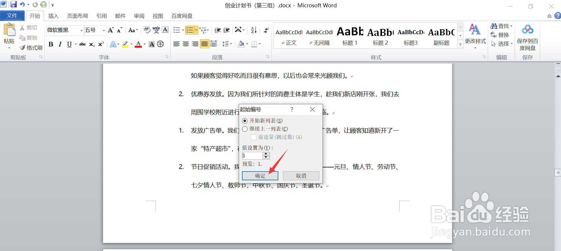 自动编号怎么重新从1开始