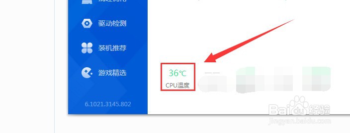 电脑版鲁大师如何查看电脑CPU温度方法2