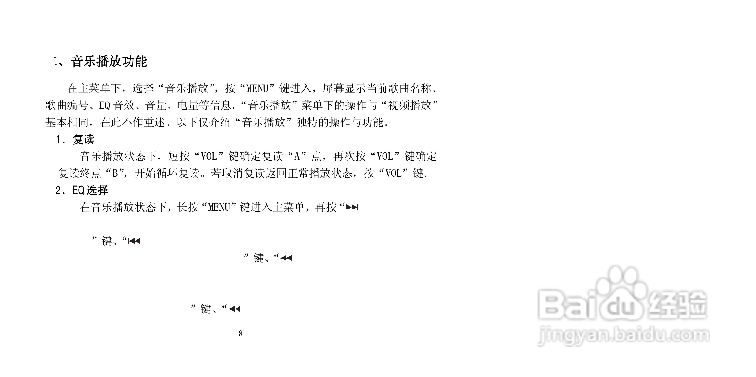 纽曼Q300型MP3播放器使用说明书:[1]