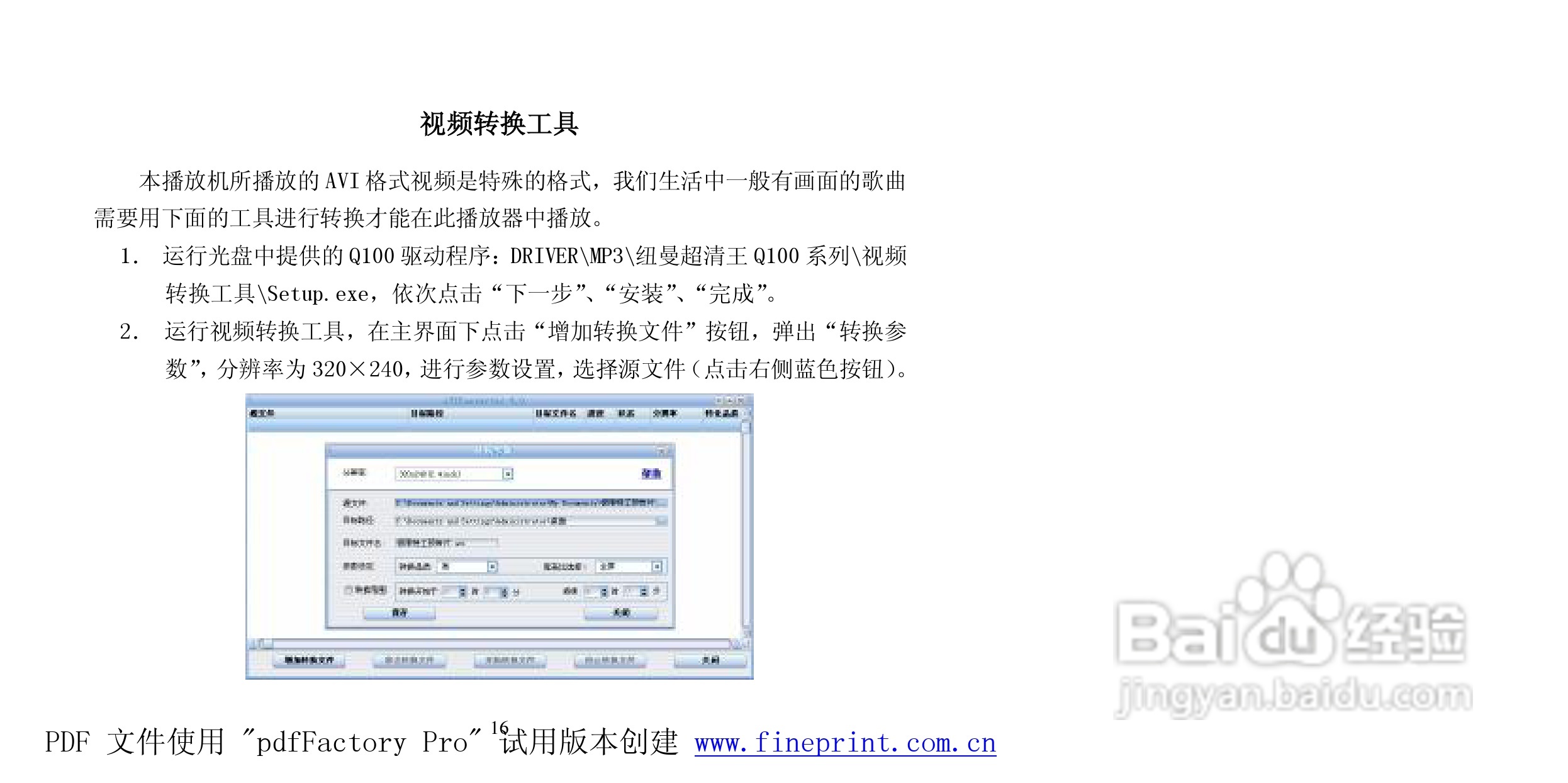 纽曼Q100型MP3播放器使用说明书:[2]