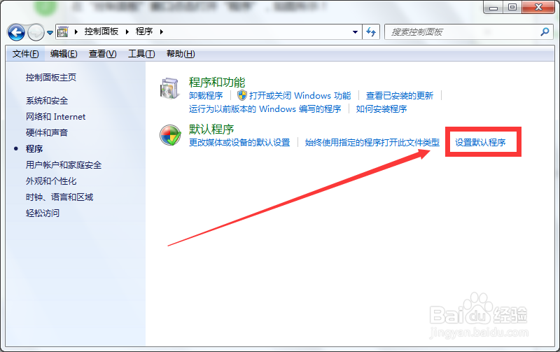 WIN 7系统如何设置默认浏览器