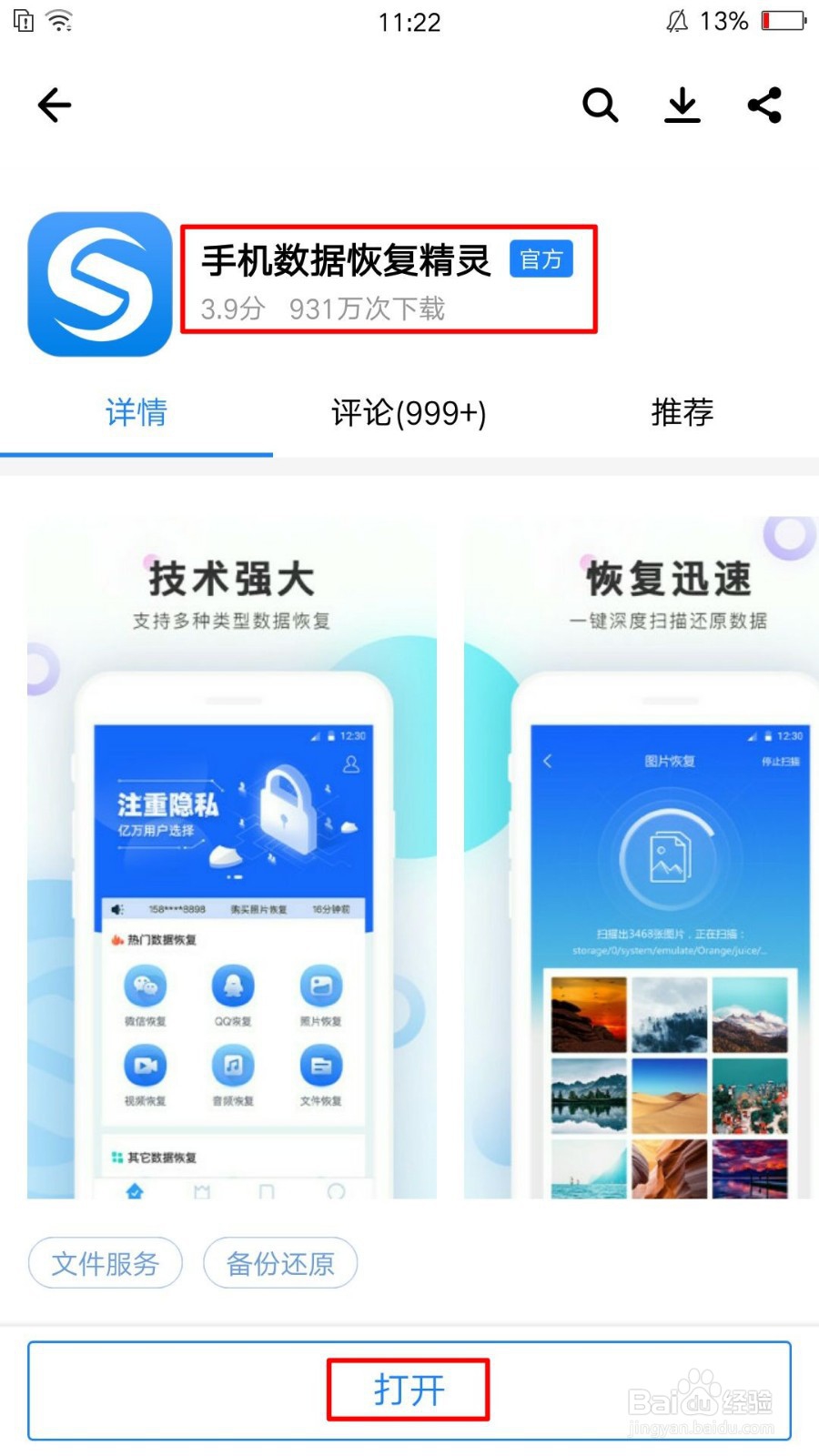 照片删了怎么恢复？