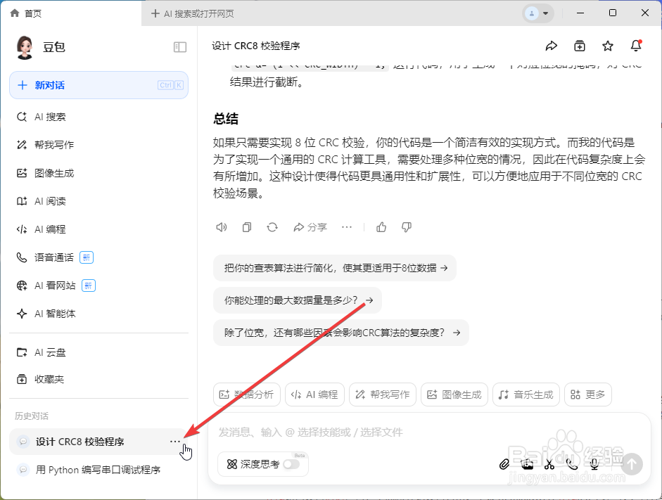 豆包怎么修改对话标题