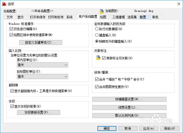 AutoCAD 14绘图环境设置分析图解
