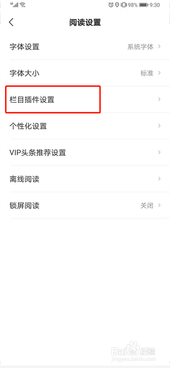 网易新闻如何设置栏目插件
