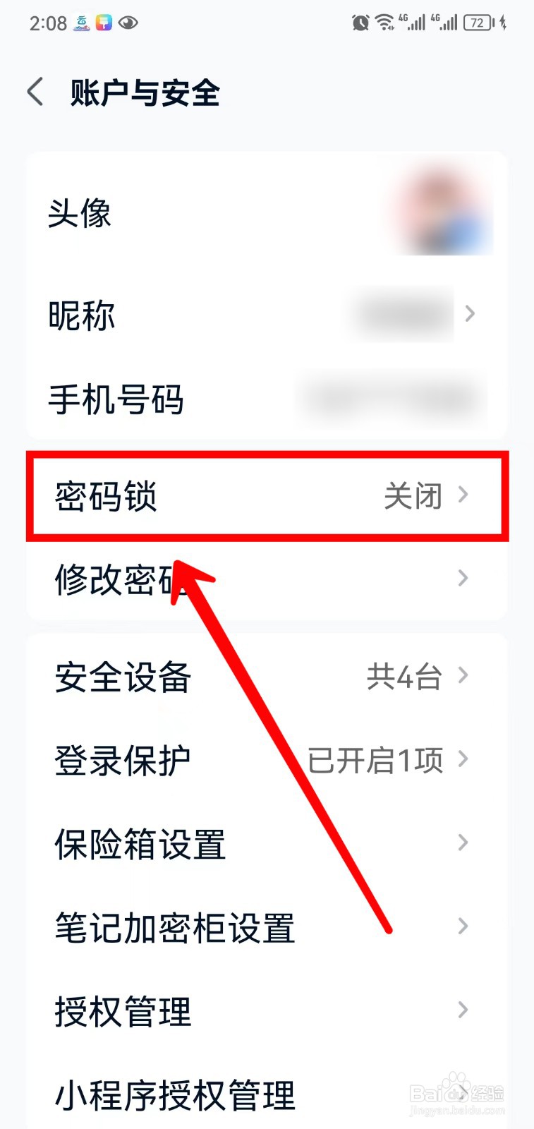 中国移动云盘怎样关闭密码锁